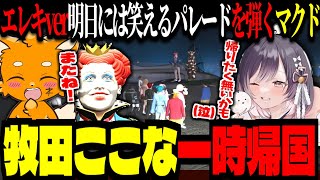 【 #ストグラ / GTA5 】牧田ここな一時帰国！エレキギターverの「明日には笑えるパレード」をマクドナルドが弾く【 ズズ たここ ライト ストグラGBC】