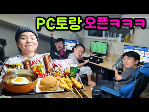 주인집에 PC토랑 오픈하기 ㅋㅋㅋ