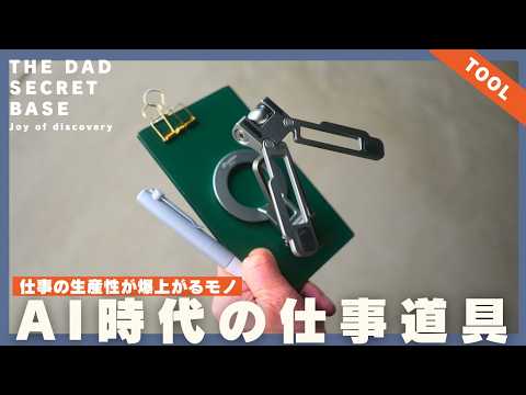 【保存版】AI時代でもこれ一択。仕事を爆速に効率化する「最強ノート」の作り方と仕事道具【手帳術】