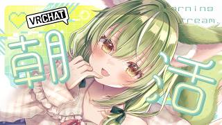 【#朝活 】起きれんかったらごめん♡6:00~8:00までおしゃべり配信【ミラ・ルプス/ハコネクト】