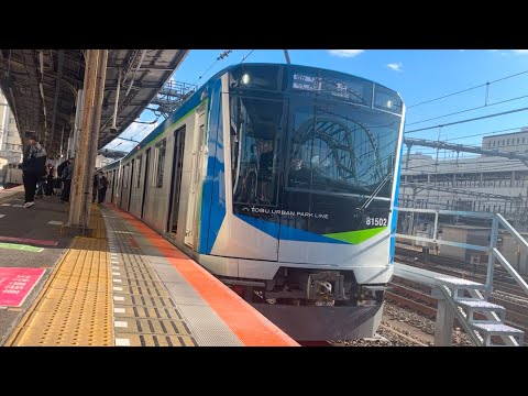 【㊗️運行初日】東武野田線80000系 大宮駅発車