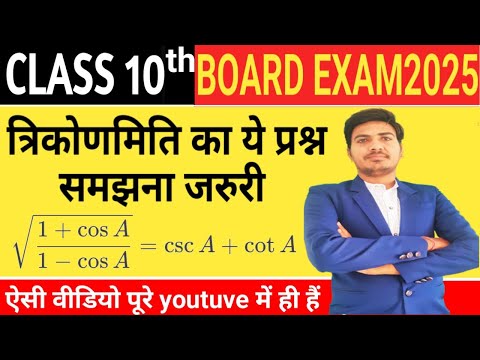 class 10th maths trigonometry ncert in hindi