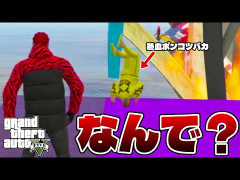 熱血ポンコツバカを鬼畜アスレチックレース連れて行ったらオモロすぎた【gta5】