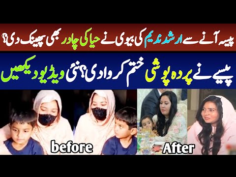 Arshad Nadeem wife new video viral | Olympic 2024 Arshad Nadeem | pk news hd