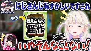 「にじさんじ恥ずかしい」とまで言われた夜見れなの怪作を見て大喜びする轟はじめ【儒烏風亭らでん/でびでび・でびる/宇志海いちご/ホロライブ切り