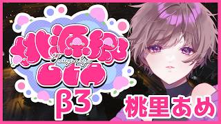 【 #桃源郷GTA  】 β3期間 サポートもしながら街入ります【 桃里あめ 】