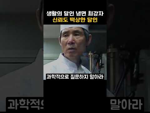 주작인 줄 알았는데 갑자기 신뢰도 떡상한 생활의 달인 출연자