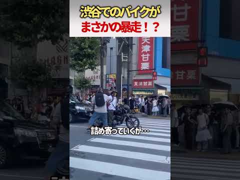【police】歩行者がブチギレ！バイクが停止線無視して接触、渋谷での一部始終がコチラ