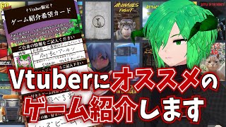 【ゲーム紹介】Vtuberにオススメのゲーム紹介します！　【Vtuber アータン 男性V】