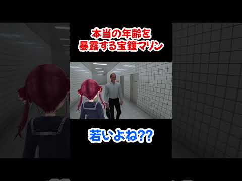 年齢を公表する宝鐘マリン #ホロライブ#ホロライブ切り抜き #宝鐘マリン