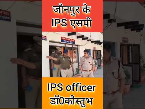 jaunpur SP डॉ0 कौस्तुभ#viralvideo#news#shorts#shortvideo#reels#police#viralreels#UPpolice#Jaunpur