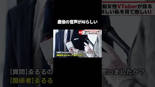 A●Tuberやるってウソだったの！？　#もう一度だけVTuber #aituber #aivtuber