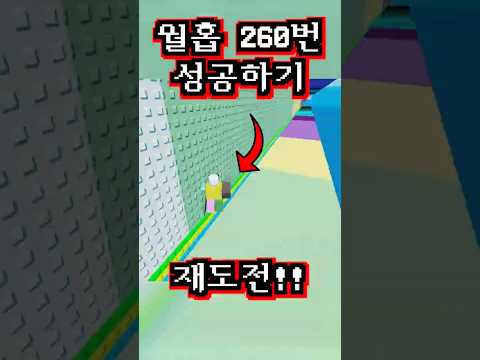 잼못타를 가로 월홉 기술만 260번 써서 끝까지 갈 수 있을까?