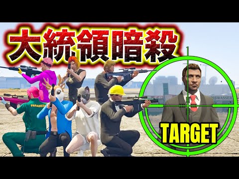 暗殺スキルを競う大会開いたら結末がアホすぎた件【GTA5】