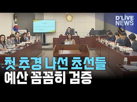 송파구의회 첫 추경 심의…초선의원 10명 예산 검증에 집중