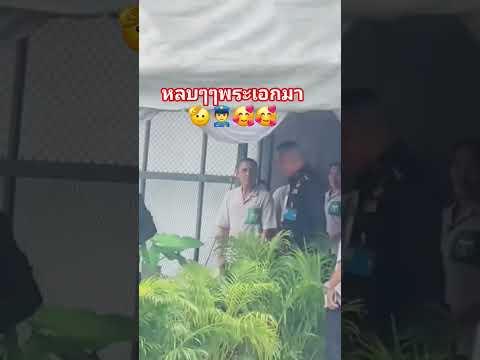 fcมารอต้อนรับพระเอกดัง🤭😅😂 #แม่ทัพภาคที่2 #พลโทบุญสินพาดกลาง #shortvideo #ติดตาม
