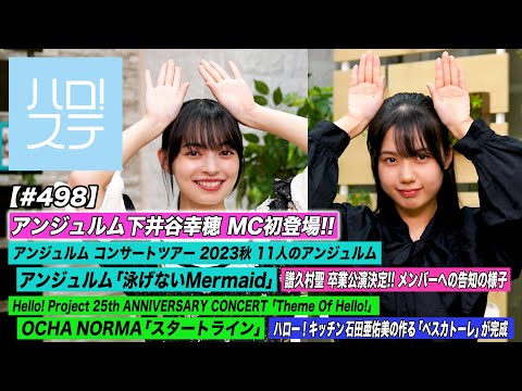 [Hello! Project Station #497] Angerme Autumn Tour First Day "Oyogenai Mermaid" / OCHA NORMA "Start Line" / Mizuki Hijiri Fukumura Graduation Performance Announcement / Hello! Kitchen Ayumi Ishida / MC: Kamikokuryo Moe & Shimoitani Yukiho