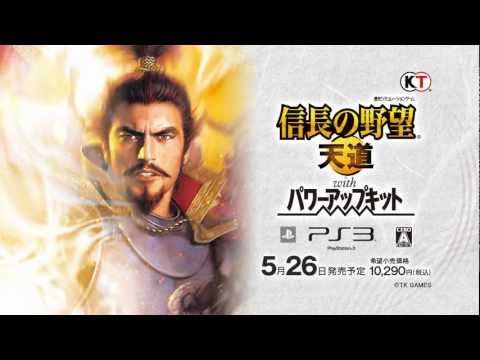 『信長の野望・天道withパワーアップキット』(PS3版) PV