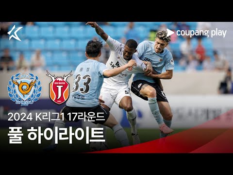 [2024 K리그1] 17R 대구 vs 제주 풀 하이라이트