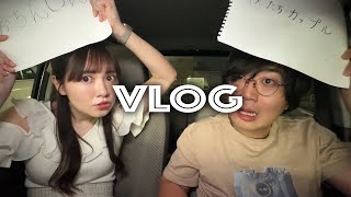 妄想では付き合ってる彼女とNGワードゲームデート【VLOG】