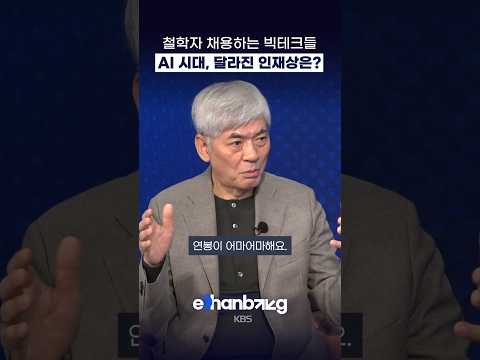 <strong>AI</strong> 시대 '철학' 주목받는 <strong>이유</strong>