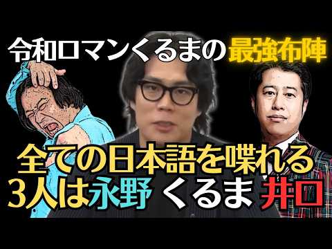 【令和ロマンくるま】最強布陣を考えたら吉本への愛にあふれていたｗ／佐久間宣行のNOBROCK TV