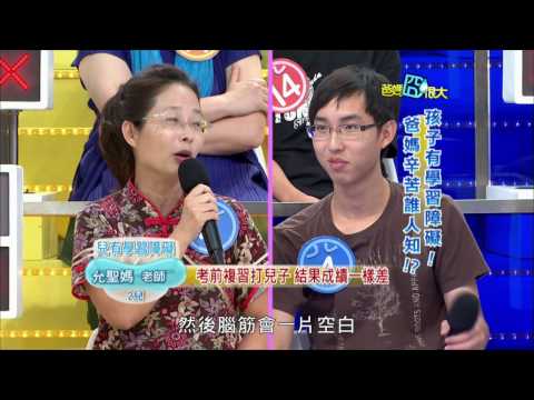 爸媽囧很大 第368集 孩子有學習障礙？爸媽辛苦誰人知！ - YouTube