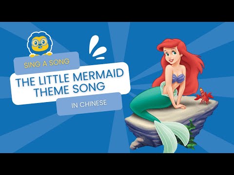 Under The Sea in Chinese | Disney Songs in Chinese