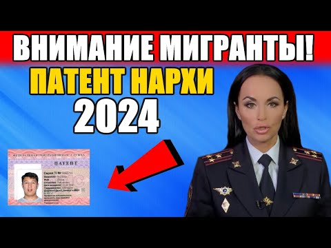 СРОЧНО! Патент 2024. Патент Нархи 2024. Цена патента в Москве и Области в 2024 году.