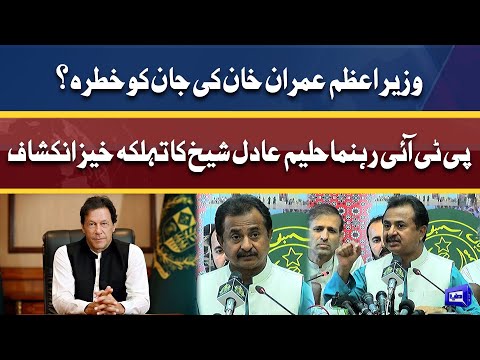 PM Imran ki jan ko khatra hai? | Latest statement of PTI leader Haleem Adil Sheikh | Dunya News