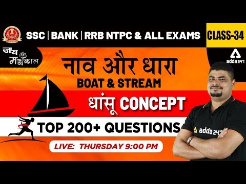 Maths by Dhasu Sir | Boat & Stream | नाव और धारा | SSC...