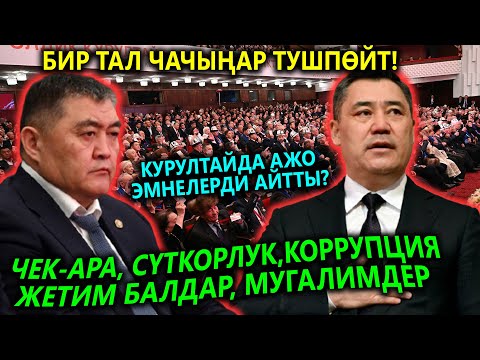 Элди кыйнаган БАНКТАР😱 Ажо КУРУЛТАЙДА элге сөз берип😱 Бир тал чачыңар түшпөйт!