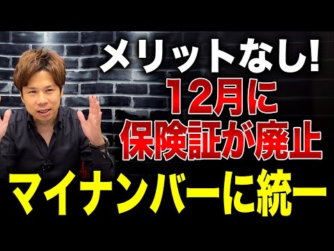 マイナンバーカードを持っていない人はどうなるのか？これからの保険証について正確な情報をお伝えします！