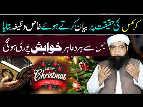 Christmas Ki Haqiqat Par Bayan | Har Khwahish Puri Hone Ka Wazifa | Peer Iqbal Qureshi