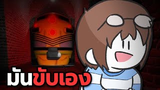 พูดไปใครจะเชื่อ (The Train Tunnels)