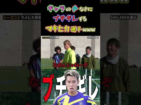 【WINNER'S】ギャラの少なさにブチギレするマキヒカ選手www【WINNERS vs SMILERS】【マキヒカ】