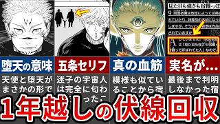 【呪術廻戦モジュロ】芥見先生やっぱ天才だわ...【呪術廻戦モジュロ】ついに公式で明かされた宿儺に関する華麗なる伏線回収5選【ゆっくり解説】