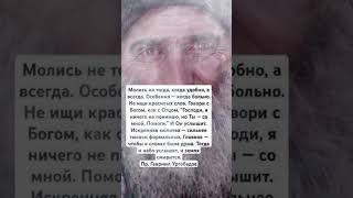 Молись как умеешь #божья #молитва #вера #господь