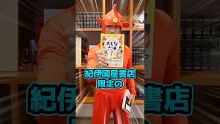 【紀伊國屋書店限定】おとな六法に特別バージョンの帯がついて、全国発売中！#shorts