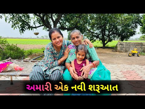 સાસુ વહુની આજથી એક નવી શરુઆત