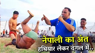 हथियार लेकर घुसे दंगल में - नेपाली का अंत || Mahaveer Thapa ki Kushti 