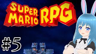 #5【Super MARIO RPG Switch版】大抵のことはマリオさんにお任せあれ  #美海塚たるる