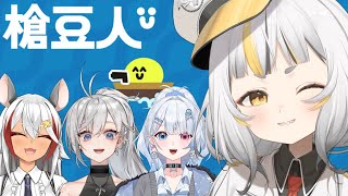 【槍豆人】跟我的新朋友們玩好玩遊戲！麥麥今天要繼續搞事:D