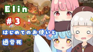 【Elin】蕾ちゃんたちのけんぜんなElin #3