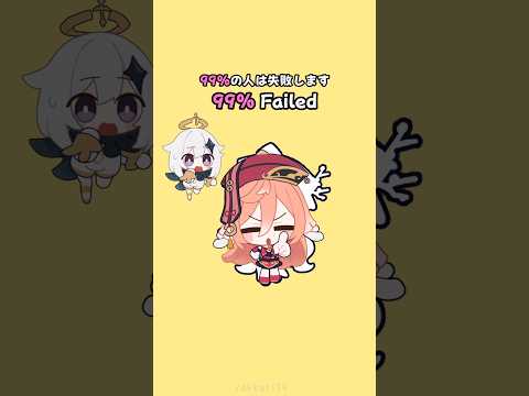 99%の人が失敗するチャレンジ😲 #shorts #genshinimpact #hoyocreators #原神 #胡桃 #hutao