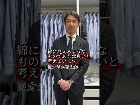 結婚式参列時ワイシャツは綿じゃなきゃダメですか？ #shorts
