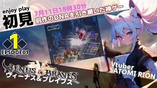 【名作レトロゲーム】ヴィーナス＆ブレイブス　初見プレイ #1 【Vtuber / プレイステーション / ナムコ 】