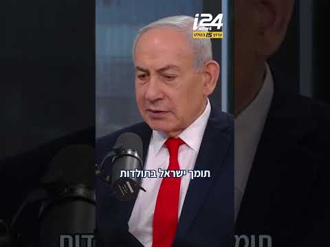 "הוא מבין שהם מושכים זמן" - נתניהו על אמירתו של טראמפ