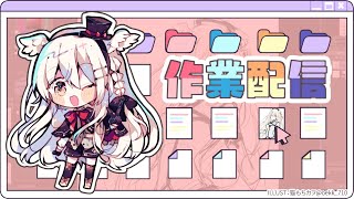 【作業雑談】作業とちょっとだけシャドバ【朝活】