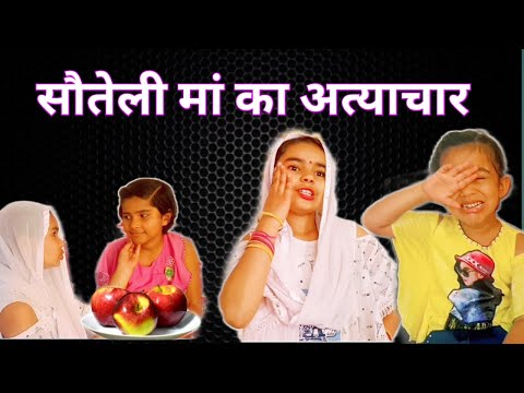 सौतेली मां का अत्याचार | Masoom ka dar | Hindi moral stories| Jojo janvi gurjar